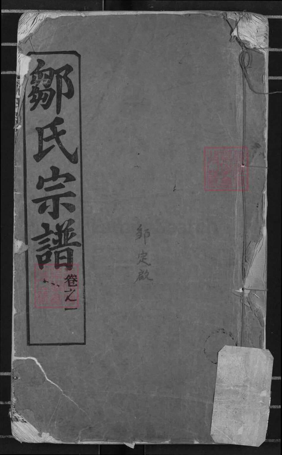 江西省抚州市崇仁县邹氏东鲁堂族谱-邹氏宗谱.pdf电子版缩略图