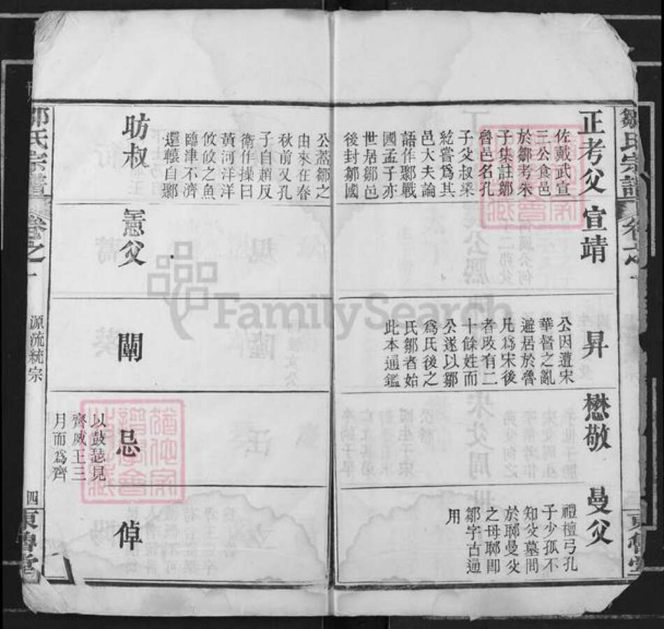 江西省抚州市崇仁县邹氏东鲁堂族谱-邹氏宗谱.pdf电子版预览图4