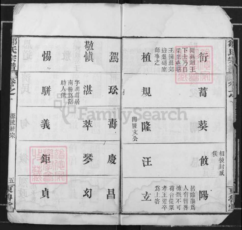 江西省抚州市崇仁县邹氏东鲁堂族谱-邹氏宗谱.pdf电子版预览图5