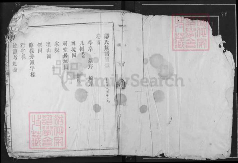 江西省宜春市上高县田心镇邹氏光裕堂族谱-连溪邹氏族谱.pdf电子版预览图1