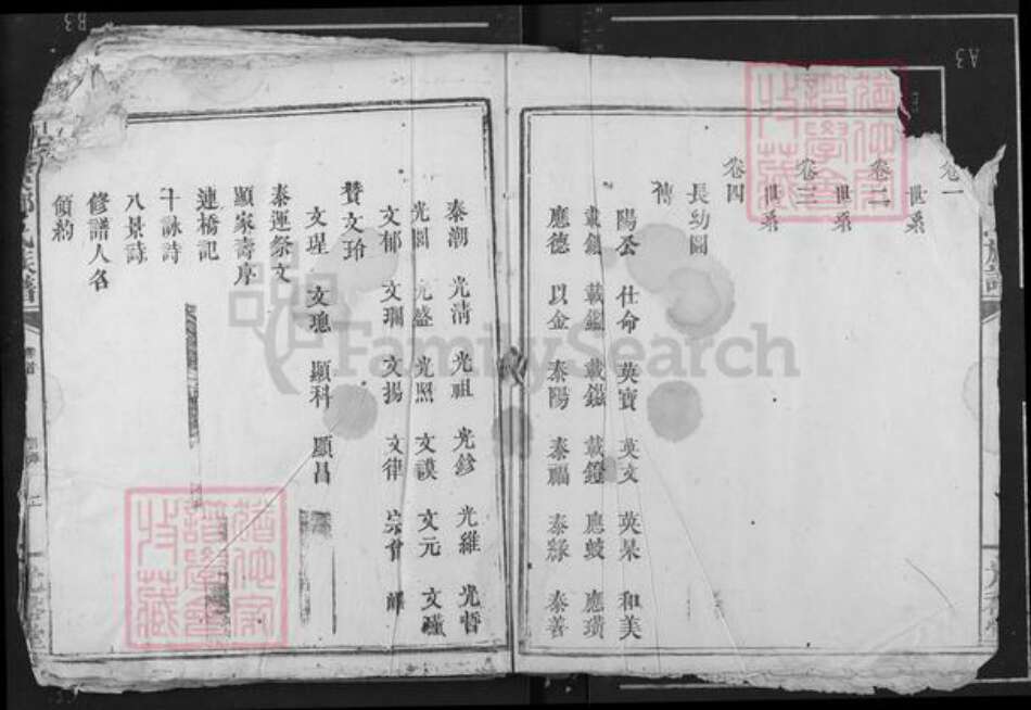 江西省宜春市上高县田心镇邹氏光裕堂族谱-连溪邹氏族谱.pdf电子版预览图2