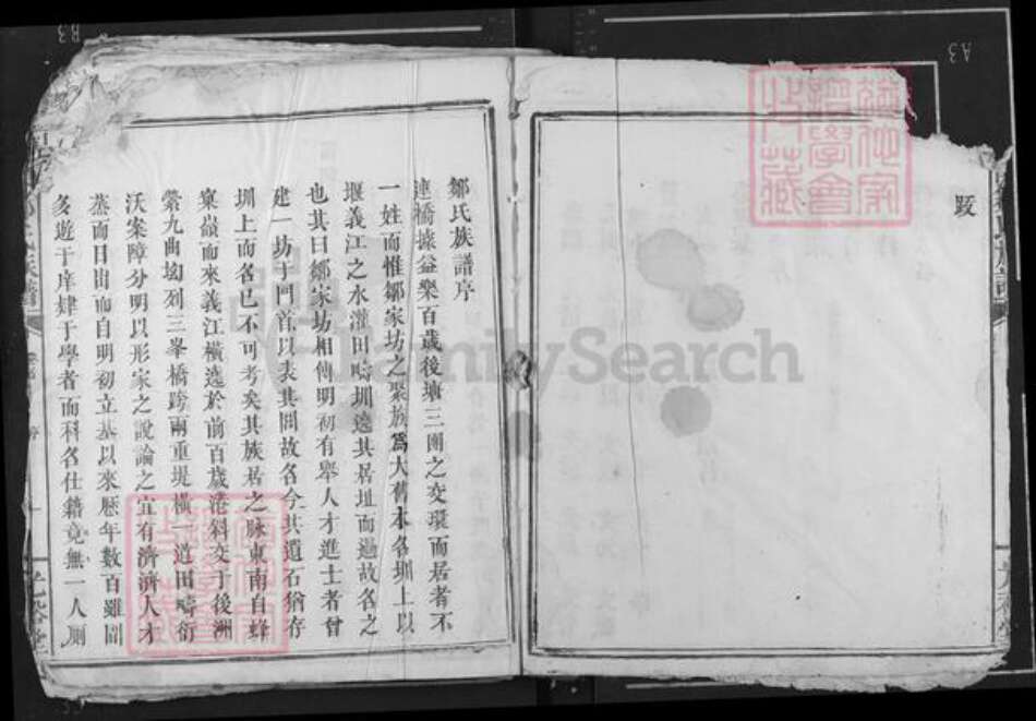 江西省宜春市上高县田心镇邹氏光裕堂族谱-连溪邹氏族谱.pdf电子版预览图3