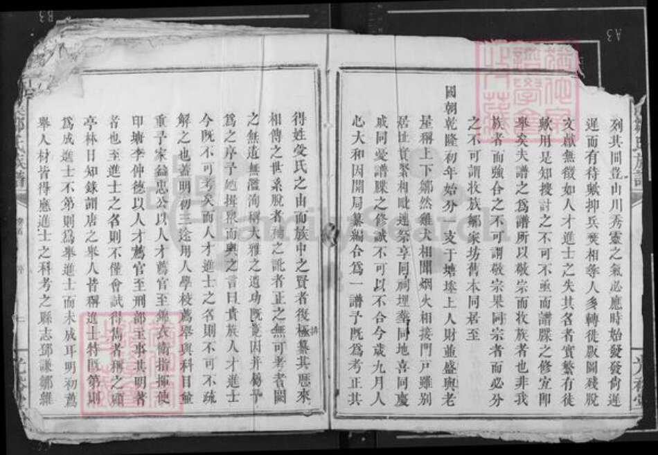 江西省宜春市上高县田心镇邹氏光裕堂族谱-连溪邹氏族谱.pdf电子版预览图4