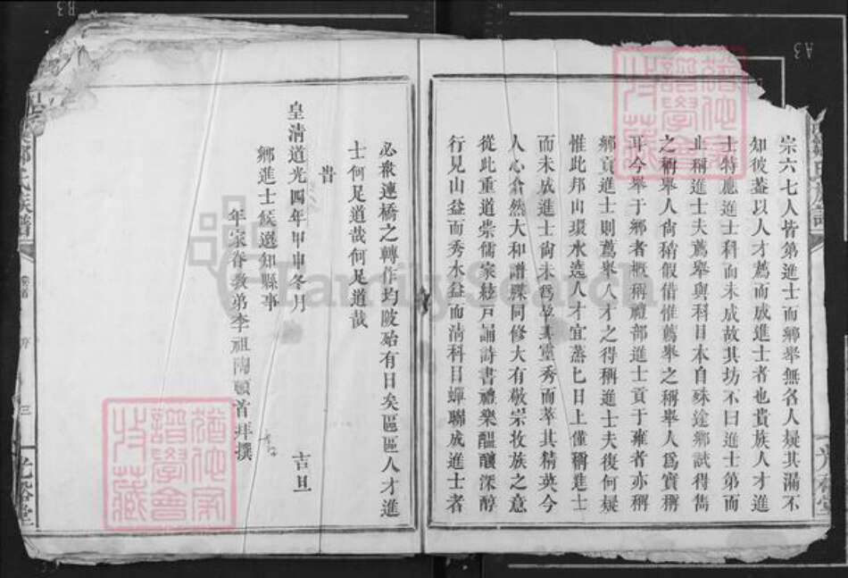 江西省宜春市上高县田心镇邹氏光裕堂族谱-连溪邹氏族谱.pdf电子版预览图5