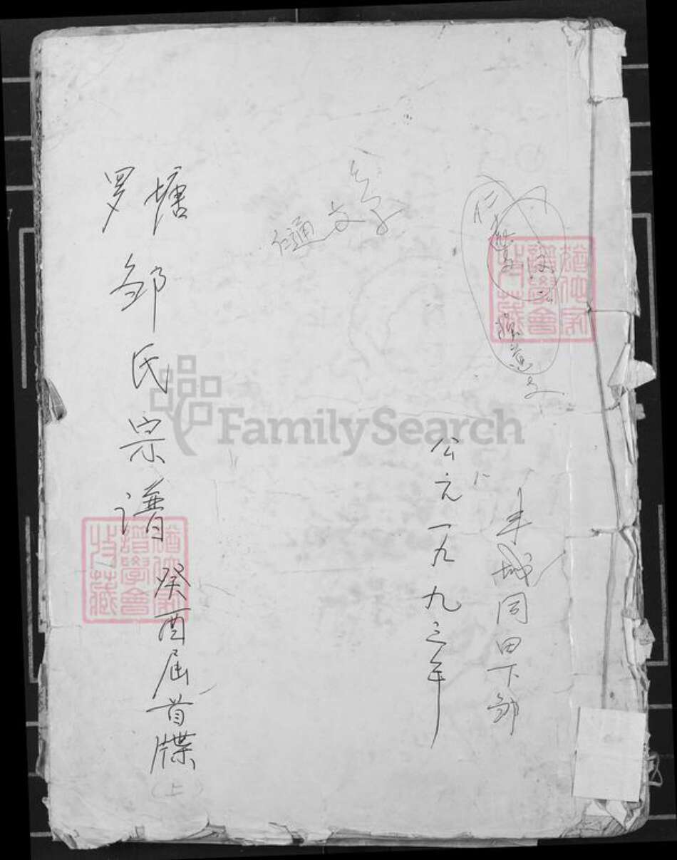 江西省吉安市万安县罗塘乡邹氏敦本堂族谱-邹氏宗谱.丰城罗塘下邹支.pdf电子版缩略图