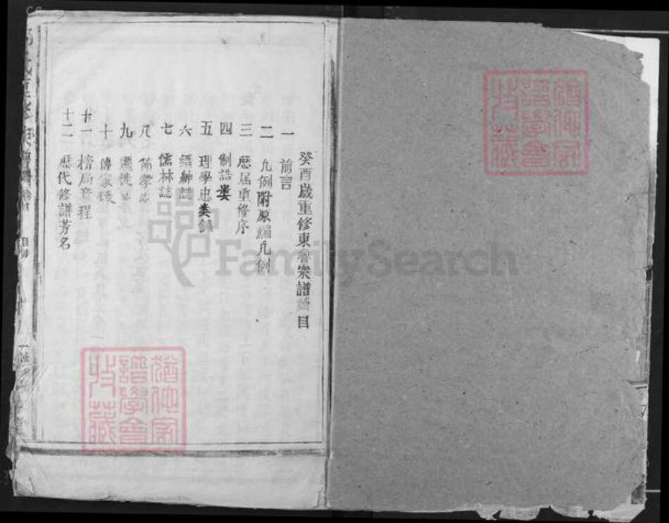 江西省吉安市万安县罗塘乡邹氏敦本堂族谱-邹氏宗谱.丰城罗塘下邹支.pdf电子版预览图1