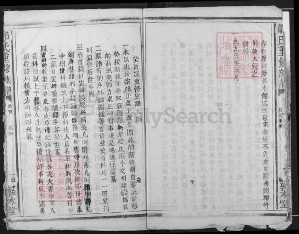 江西省吉安市万安县罗塘乡邹氏敦本堂族谱-邹氏宗谱.丰城罗塘下邹支.pdf电子版预览图3