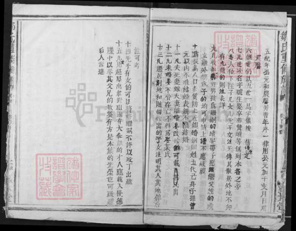 江西省吉安市万安县罗塘乡邹氏敦本堂族谱-邹氏宗谱.丰城罗塘下邹支.pdf电子版预览图4