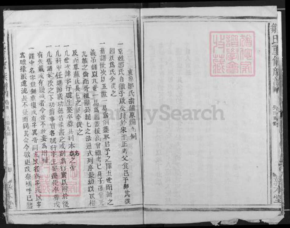 江西省吉安市万安县罗塘乡邹氏敦本堂族谱-邹氏宗谱.丰城罗塘下邹支.pdf电子版预览图5