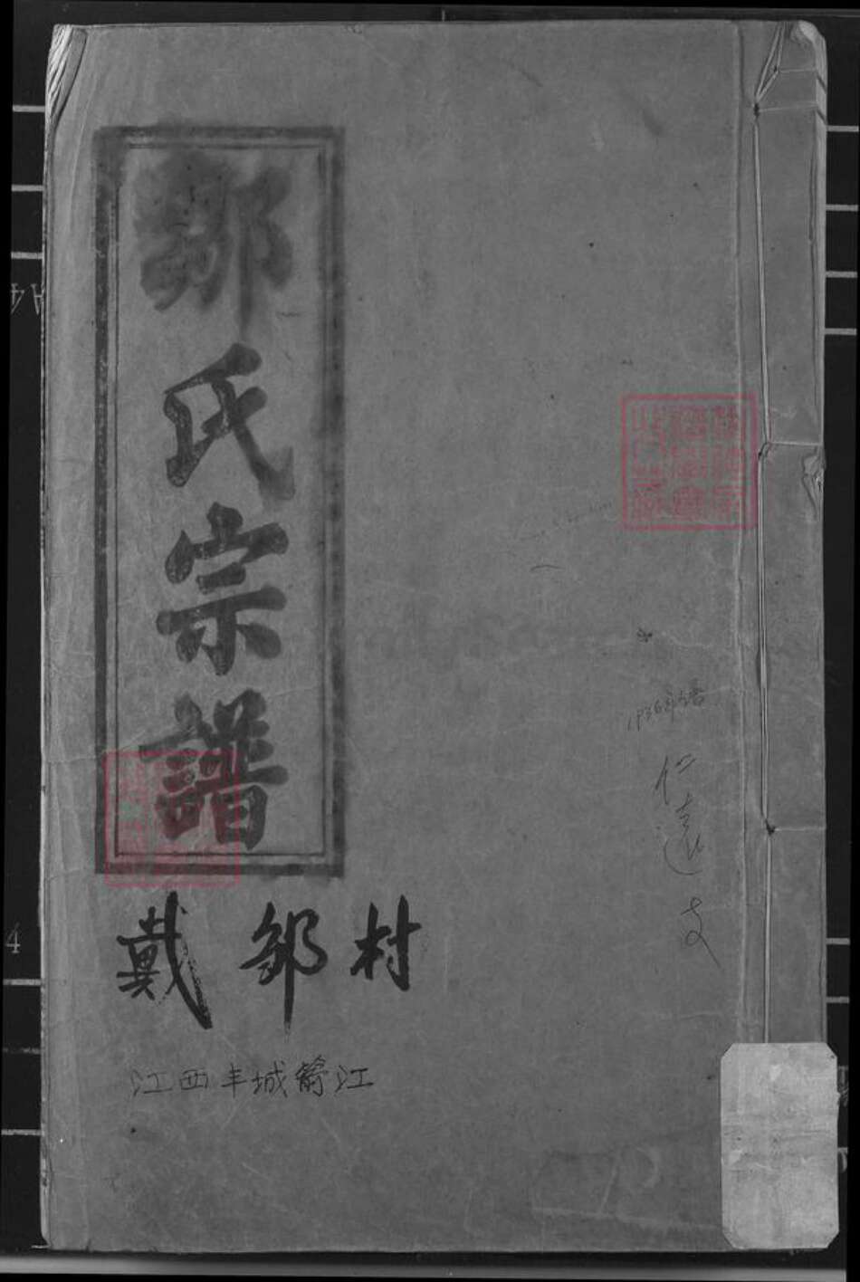 江西省宜春市丰城市邹氏敦本堂族谱-邹氏宗谱.pdf电子版缩略图