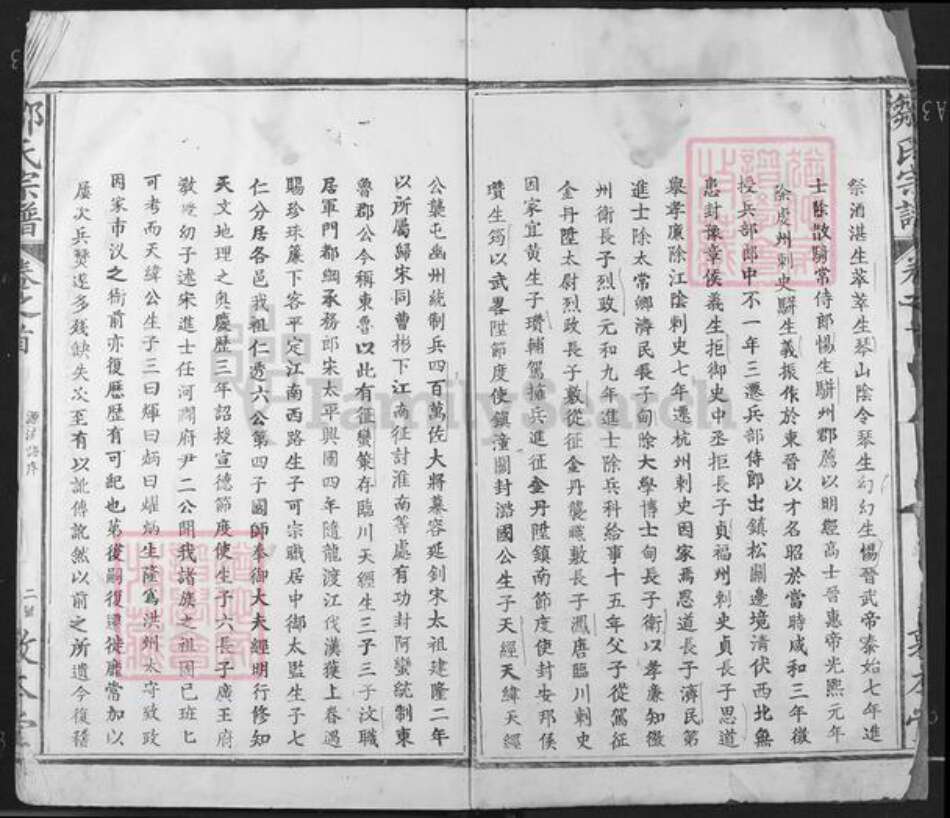 江西省宜春市丰城市邹氏敦本堂族谱-邹氏宗谱.pdf电子版预览图2