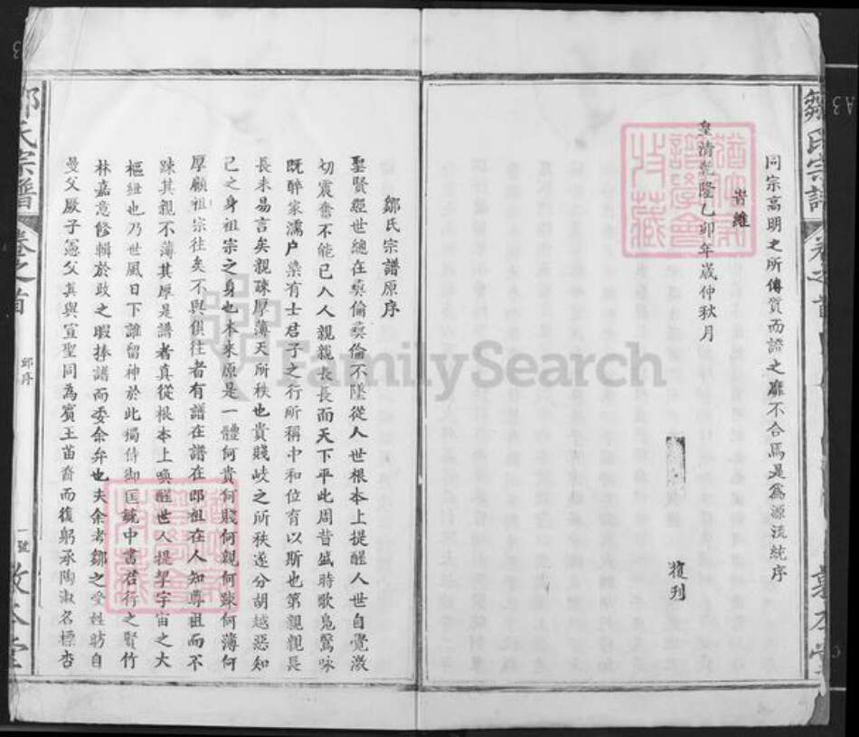 江西省宜春市丰城市邹氏敦本堂族谱-邹氏宗谱.pdf电子版预览图3