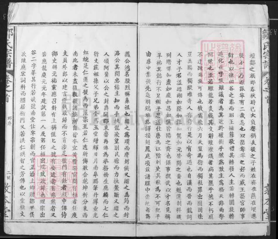 江西省宜春市丰城市邹氏敦本堂族谱-邹氏宗谱.pdf电子版预览图4