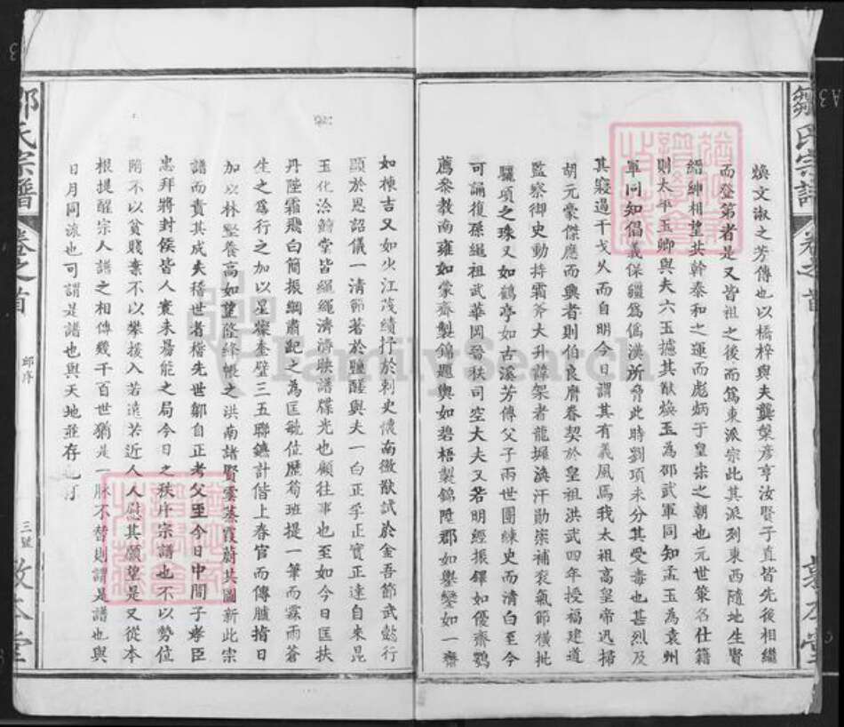 江西省宜春市丰城市邹氏敦本堂族谱-邹氏宗谱.pdf电子版预览图5