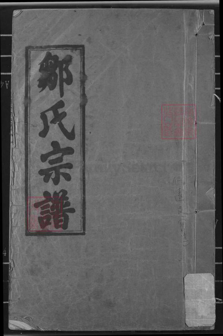 江西省南昌市南昌县三江镇邹氏敦本堂族谱-邹氏宗谱.pdf电子版缩略图