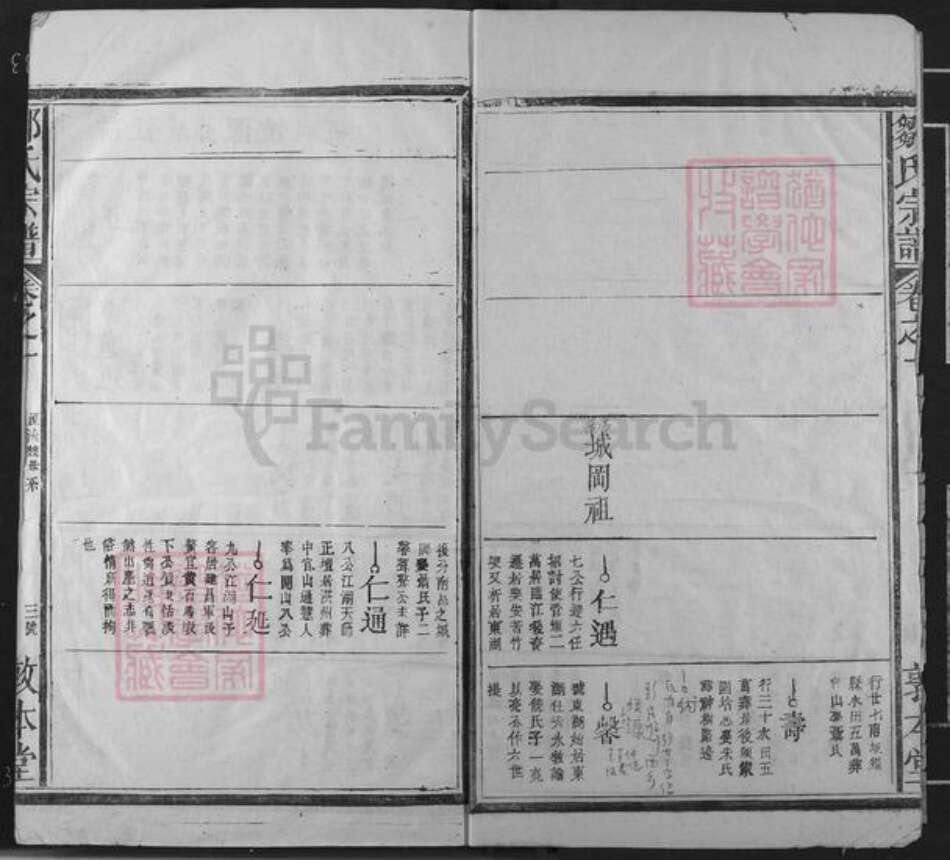 江西省南昌市南昌县三江镇邹氏敦本堂族谱-邹氏宗谱.pdf电子版预览图3