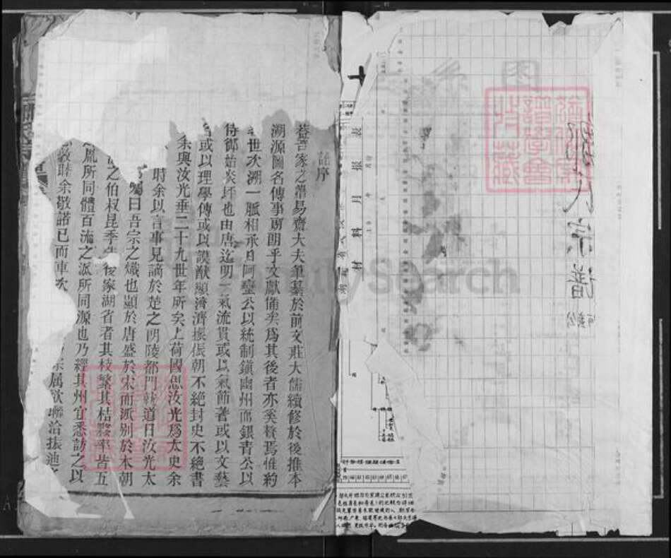 湖北省仙桃市邹氏族谱-邹氏宗谱.pdf电子版预览图1