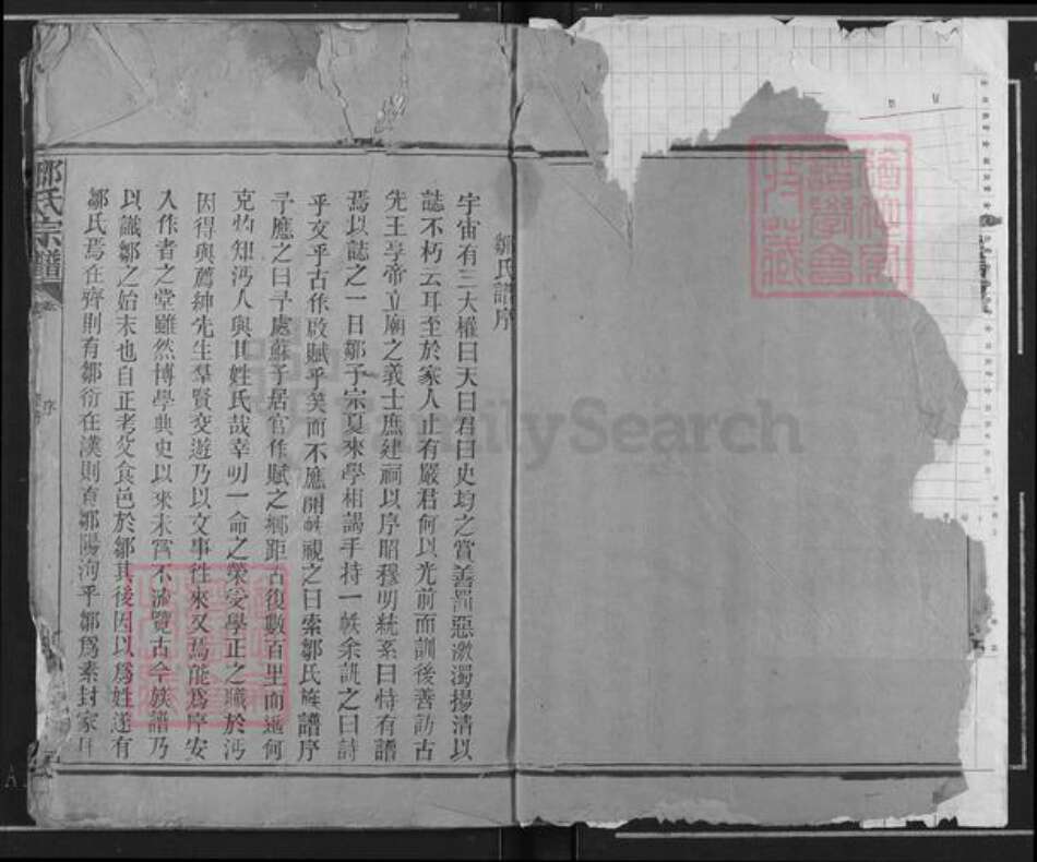 湖北省仙桃市邹氏族谱-邹氏宗谱.pdf电子版预览图3