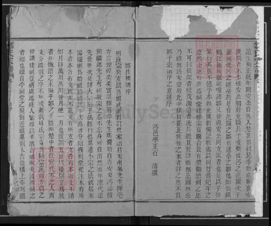 湖北省仙桃市邹氏族谱-邹氏宗谱.pdf电子版预览图4