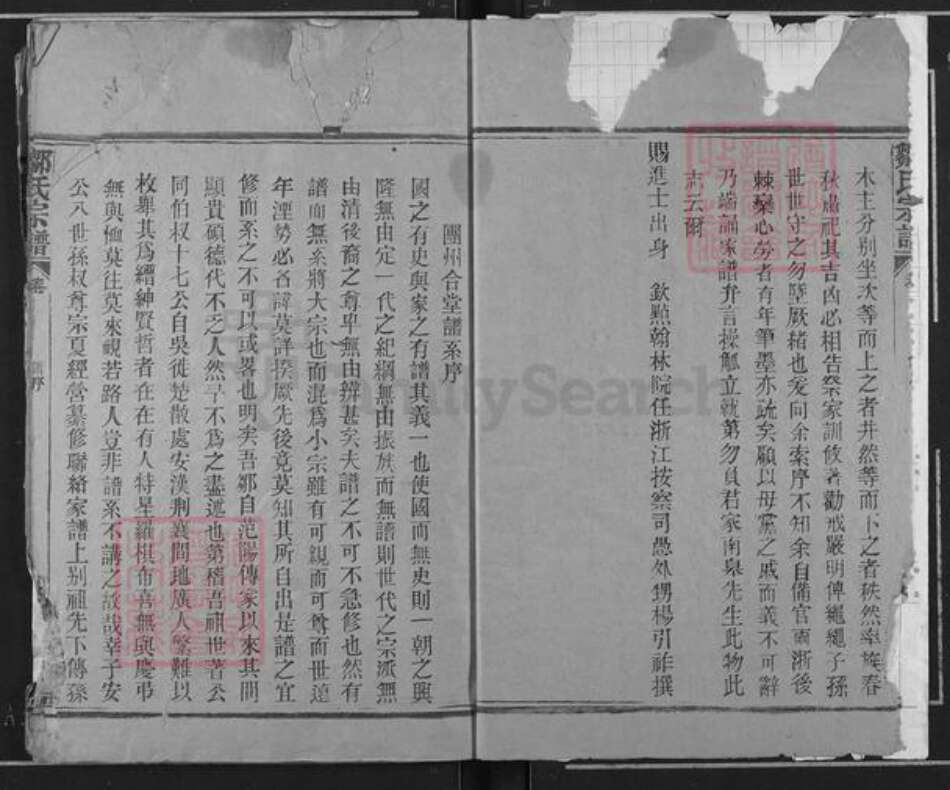 湖北省仙桃市邹氏族谱-邹氏宗谱.pdf电子版预览图5