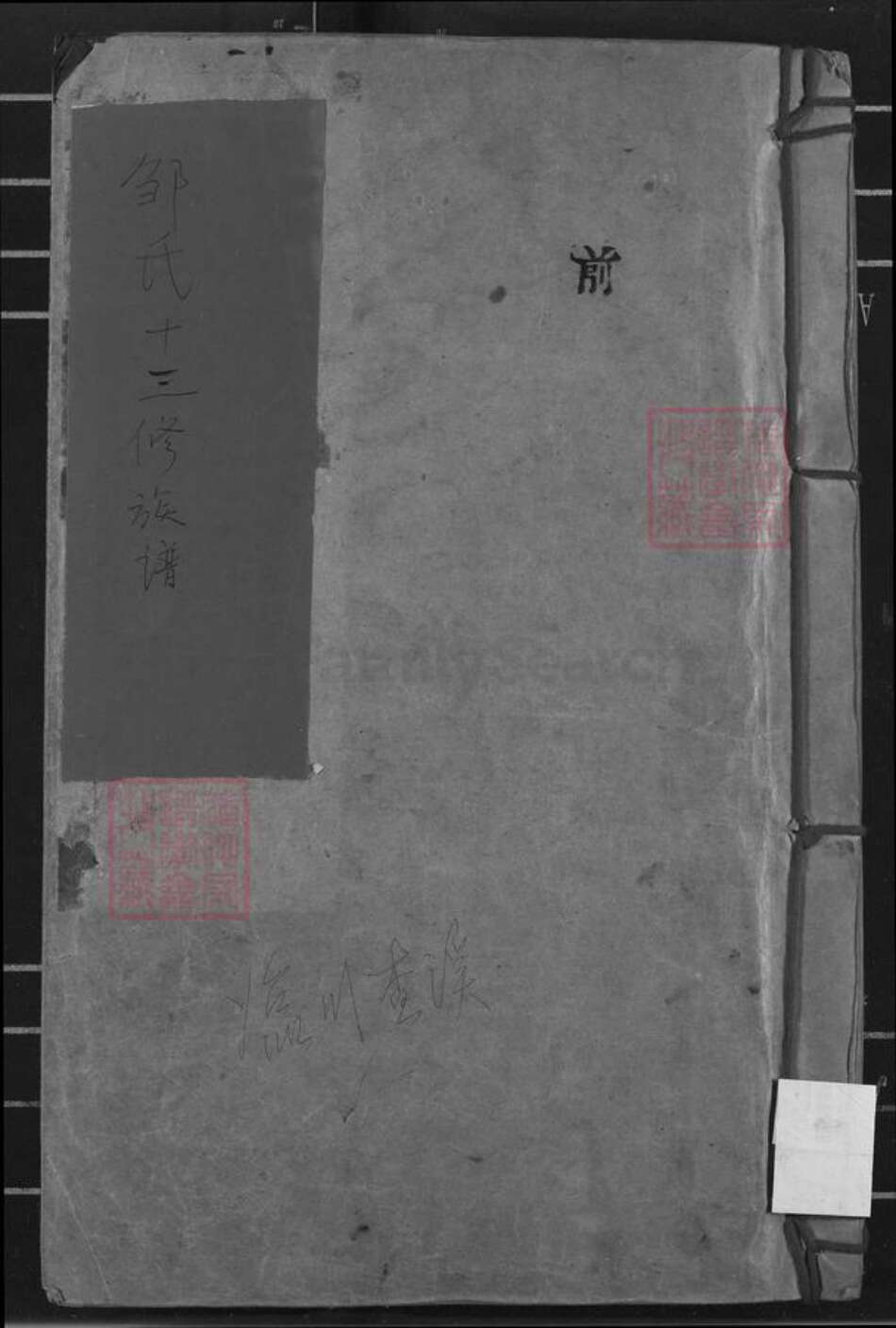 江西省抚州市临川区邹氏族谱-邹氏十三修族谱.pdf电子版缩略图