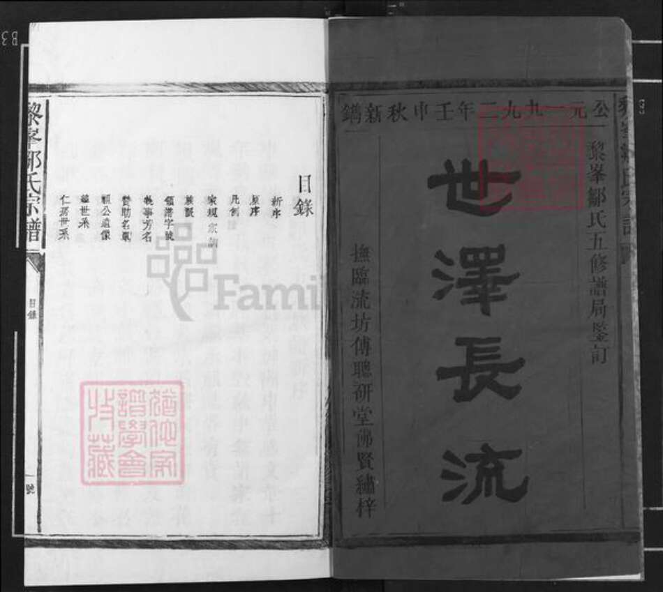 江西省抚州市临川区邹氏聪研堂族谱-邹氏五修族谱.pdf电子版预览图1