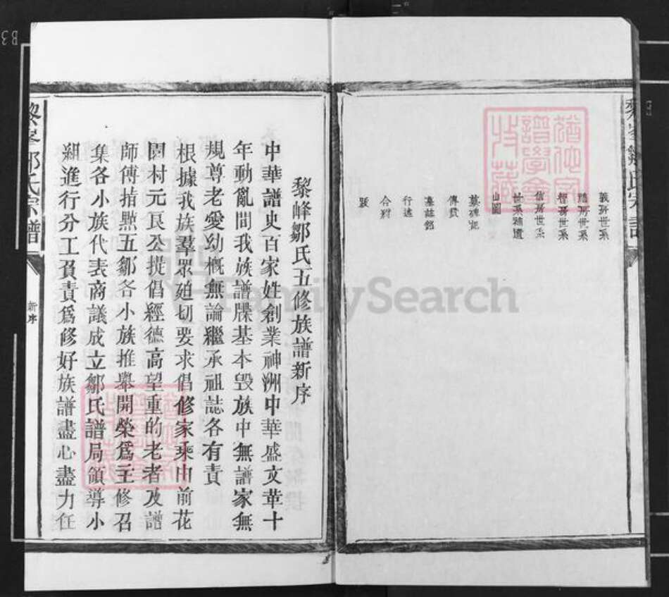 江西省抚州市临川区邹氏聪研堂族谱-邹氏五修族谱.pdf电子版预览图2