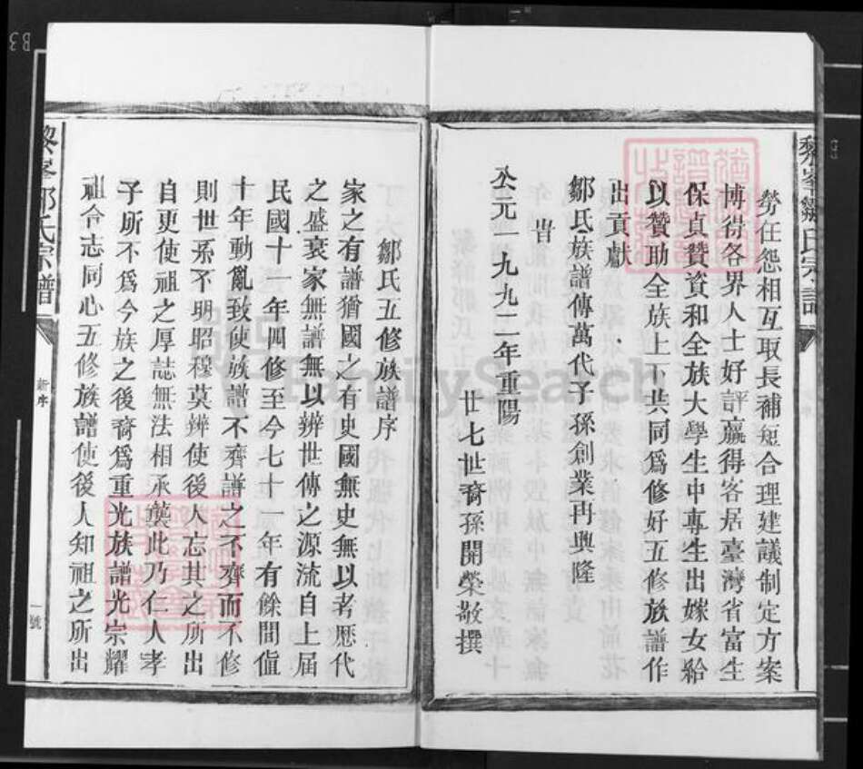 江西省抚州市临川区邹氏聪研堂族谱-邹氏五修族谱.pdf电子版预览图3