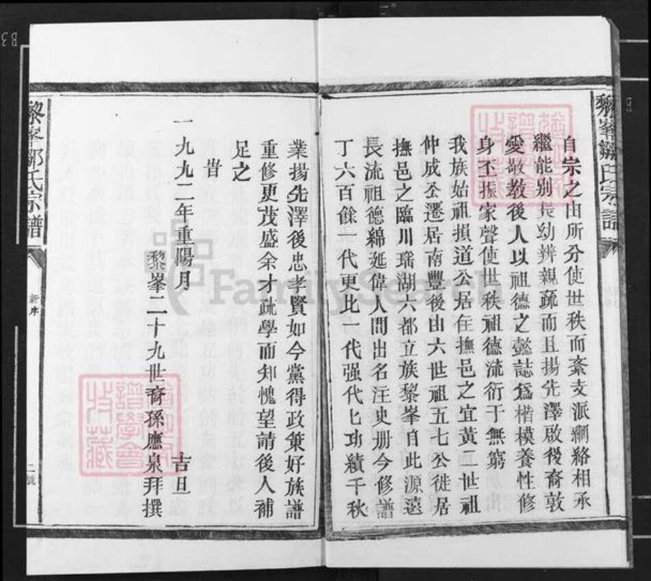 江西省抚州市临川区邹氏聪研堂族谱-邹氏五修族谱.pdf电子版预览图4