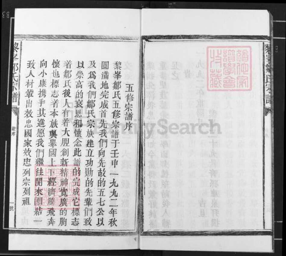 江西省抚州市临川区邹氏聪研堂族谱-邹氏五修族谱.pdf电子版预览图5