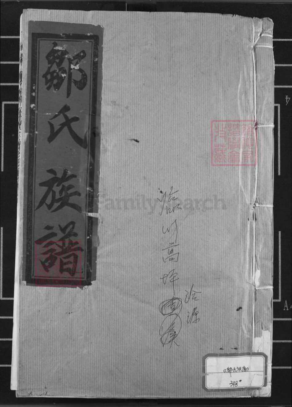 江西省抚州市临川区邹氏族谱-洽候同源邹氏合修宗谱.pdf电子版缩略图