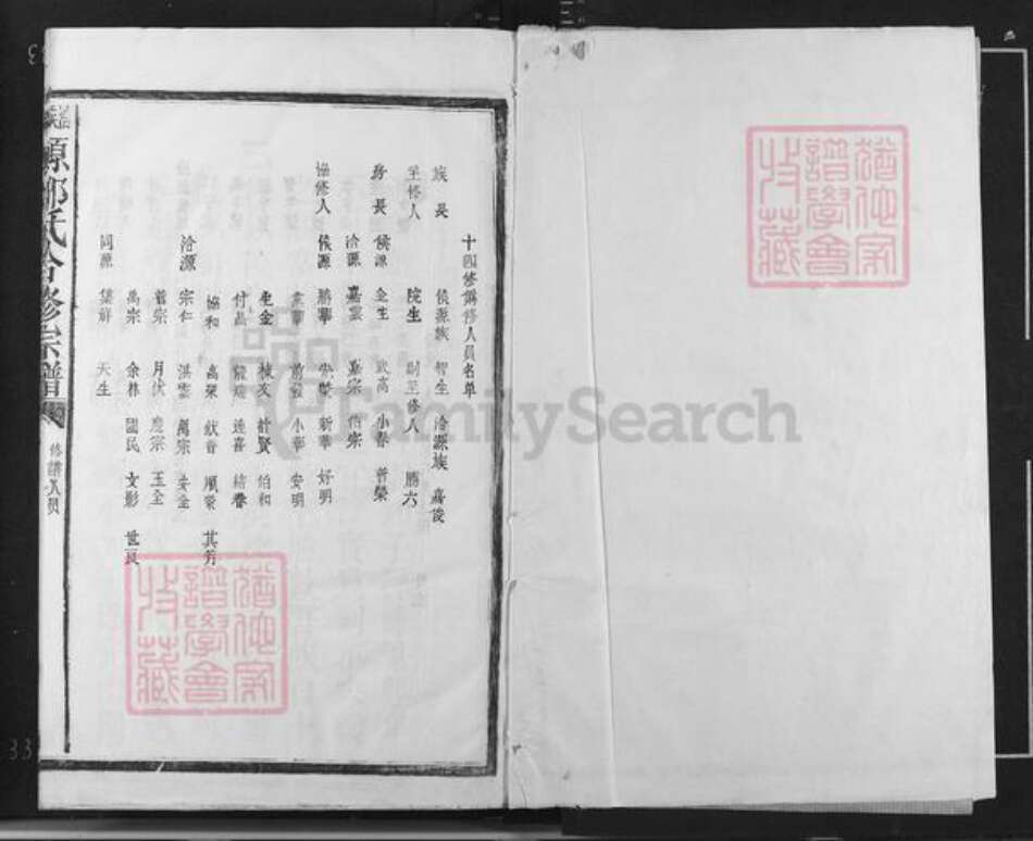 江西省抚州市临川区邹氏族谱-洽候同源邹氏合修宗谱.pdf电子版预览图1