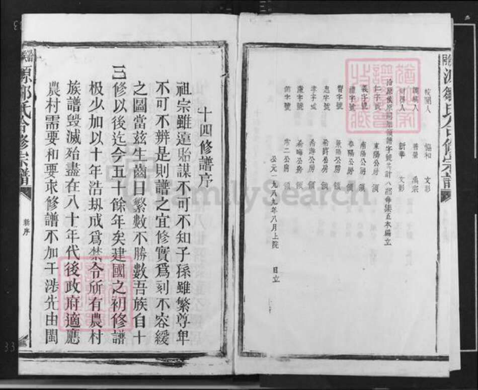 江西省抚州市临川区邹氏族谱-洽候同源邹氏合修宗谱.pdf电子版预览图2