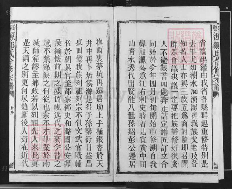 江西省抚州市临川区邹氏族谱-洽候同源邹氏合修宗谱.pdf电子版预览图3