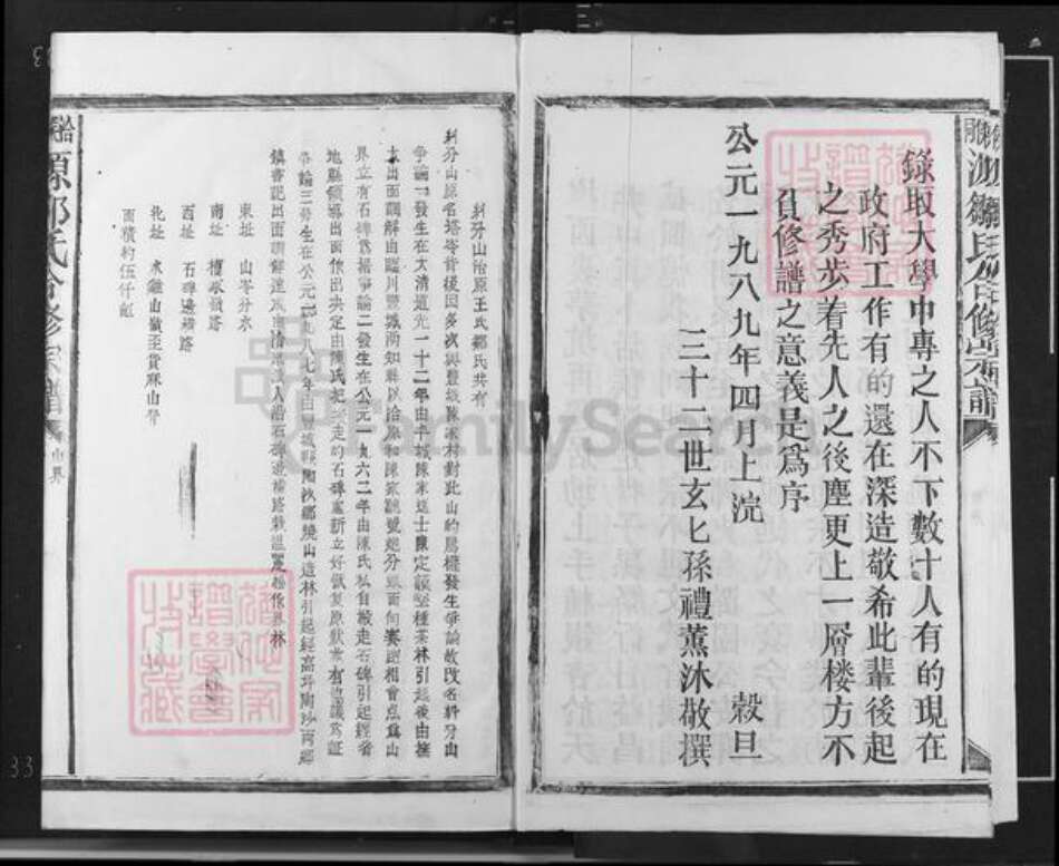 江西省抚州市临川区邹氏族谱-洽候同源邹氏合修宗谱.pdf电子版预览图4