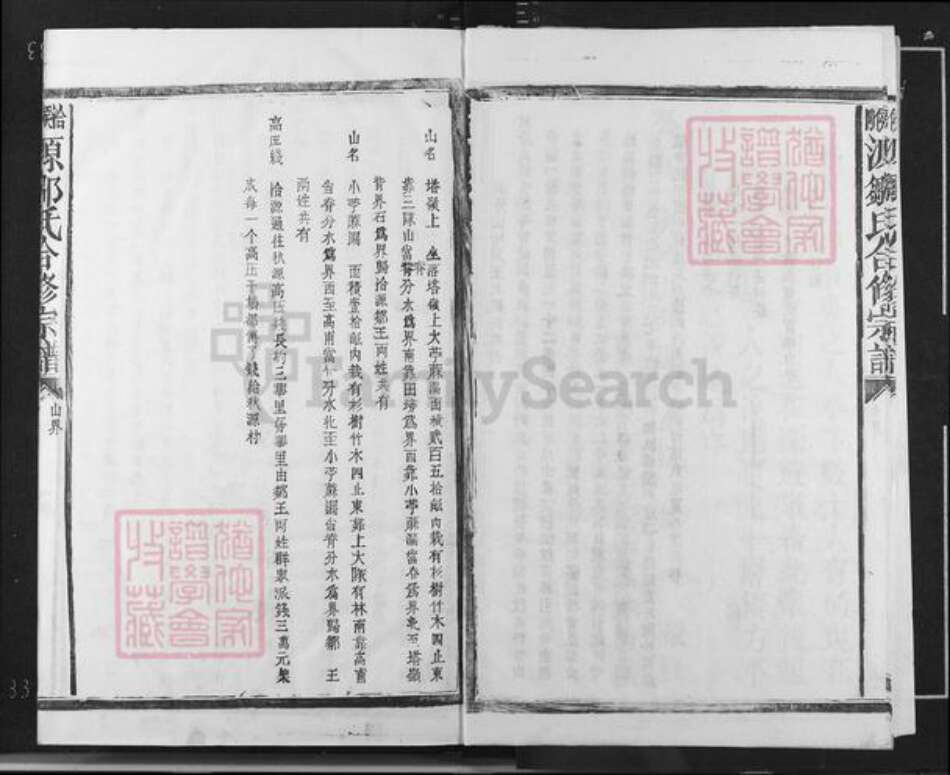 江西省抚州市临川区邹氏族谱-洽候同源邹氏合修宗谱.pdf电子版预览图5