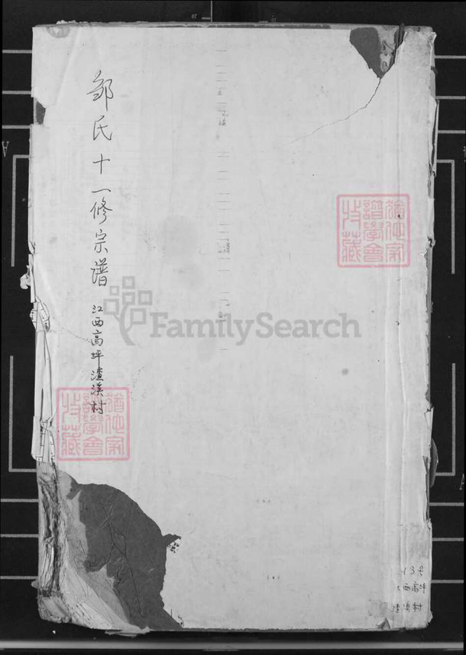 江西省抚州市临川区邹氏族谱-邹氏十一修宗谱.pdf电子版缩略图