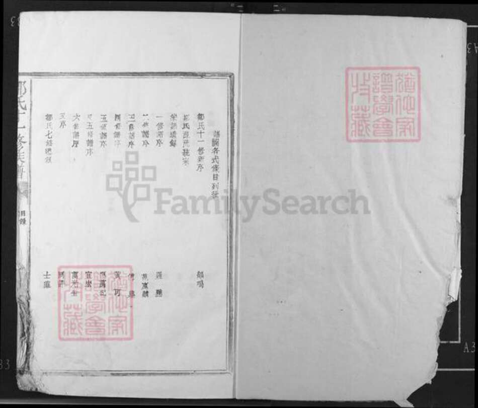 江西省抚州市临川区邹氏族谱-邹氏十一修宗谱.pdf电子版预览图2