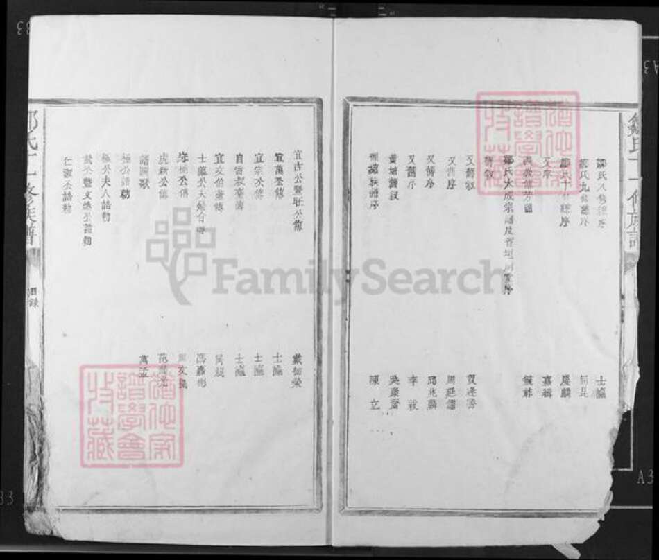 江西省抚州市临川区邹氏族谱-邹氏十一修宗谱.pdf电子版预览图3