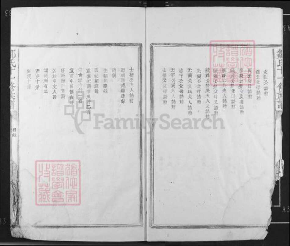 江西省抚州市临川区邹氏族谱-邹氏十一修宗谱.pdf电子版预览图4