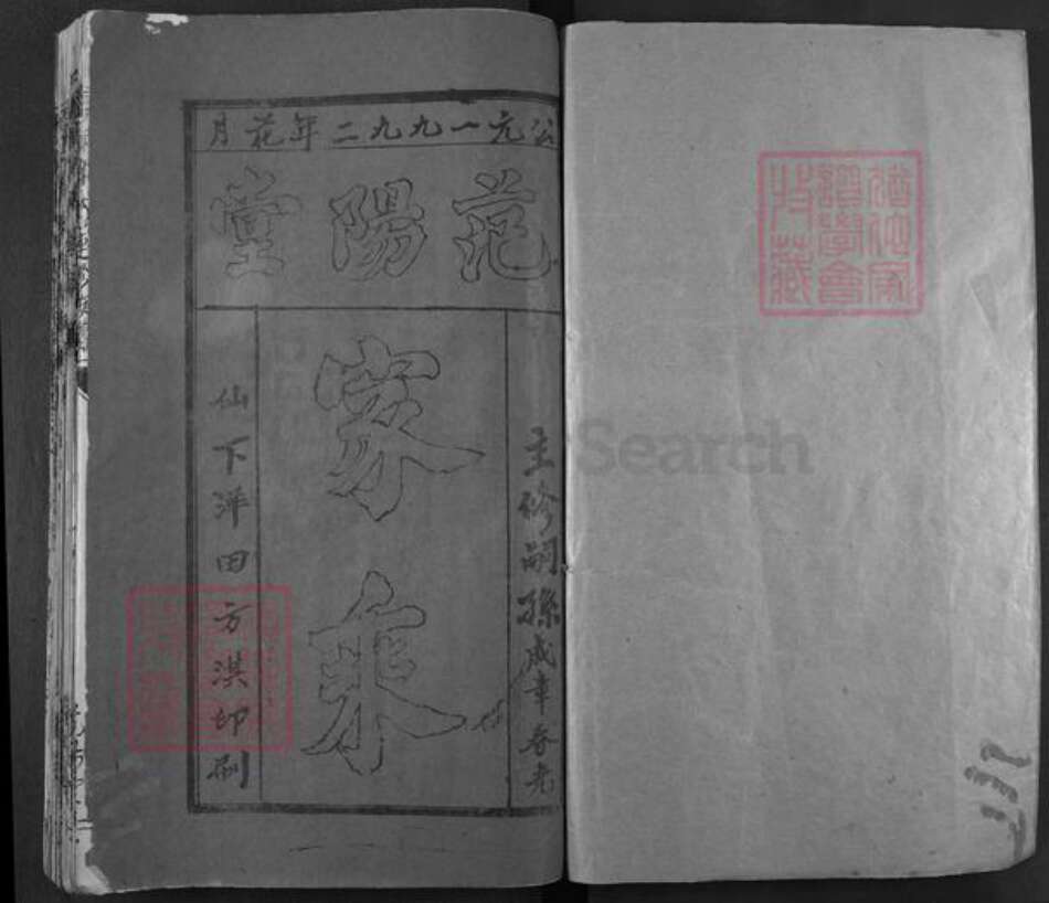 江西省赣州市于都县邹氏范阳堂族谱-雩都邹氏八九连修族谱.pdf电子版预览图1