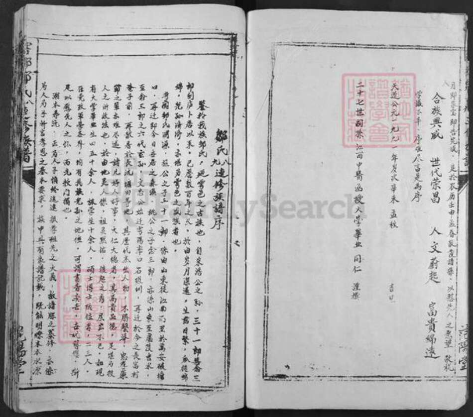 江西省赣州市于都县邹氏范阳堂族谱-雩都邹氏八九连修族谱.pdf电子版预览图3