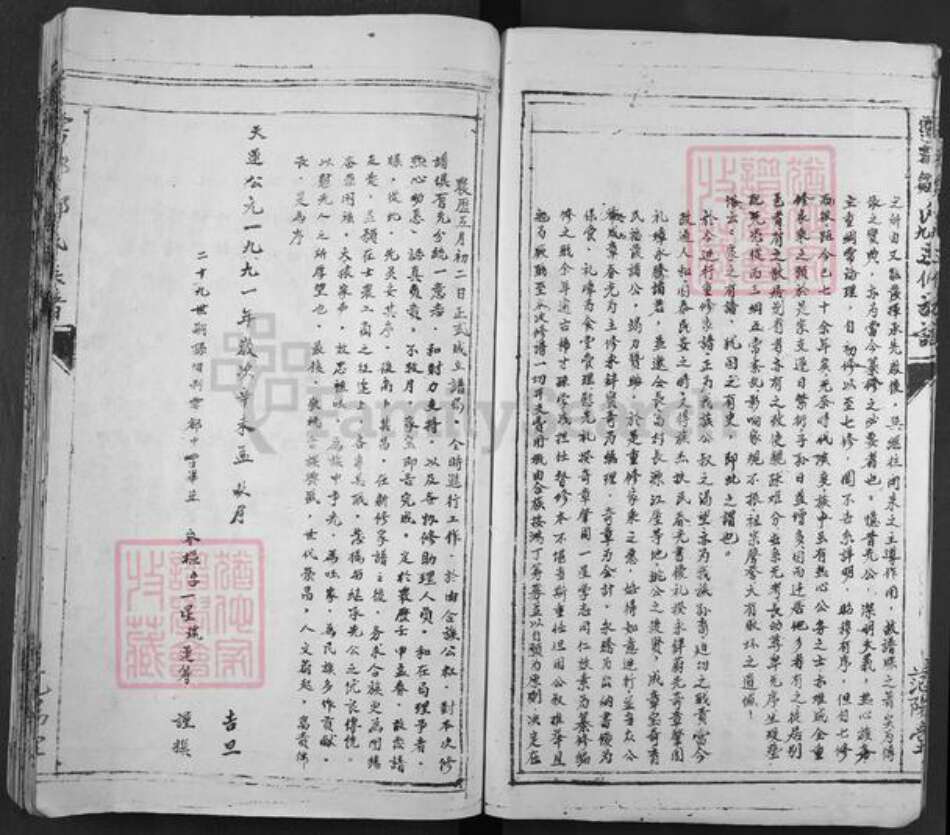 江西省赣州市于都县邹氏范阳堂族谱-雩都邹氏八九连修族谱.pdf电子版预览图4