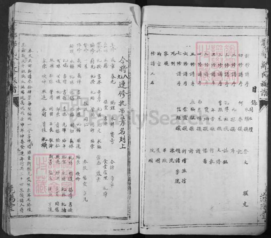 江西省赣州市于都县邹氏范阳堂族谱-雩都邹氏八九连修族谱.pdf电子版预览图5