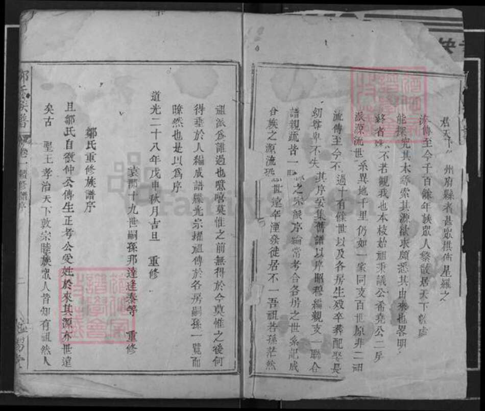 江西省赣州市南康区邹氏范阳堂族谱-江西南康邹氏族谱.文兴公世系.pdf电子版预览图1