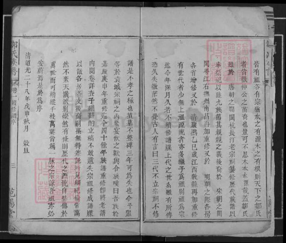 江西省赣州市南康区邹氏范阳堂族谱-江西南康邹氏族谱.文兴公世系.pdf电子版预览图2