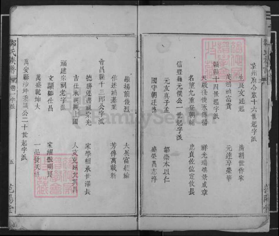 江西省赣州市南康区邹氏范阳堂族谱-江西南康邹氏族谱.文兴公世系.pdf电子版预览图4