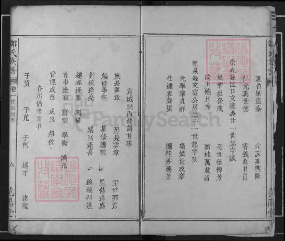 江西省赣州市南康区邹氏范阳堂族谱-江西南康邹氏族谱.文兴公世系.pdf电子版预览图5