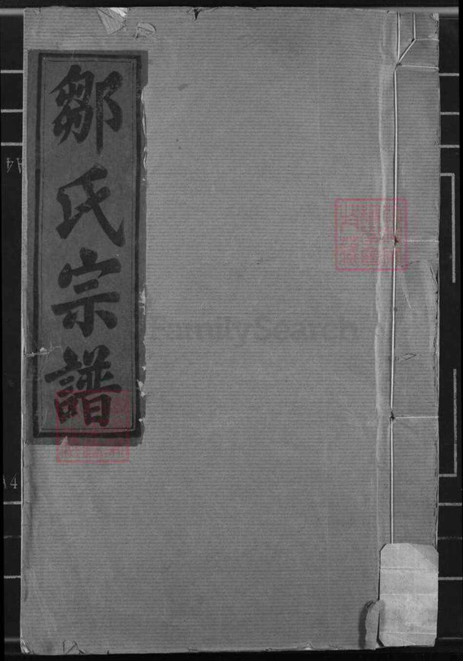 江西省抚州市宜黄县邹氏族谱-邹氏宗谱.pdf电子版缩略图