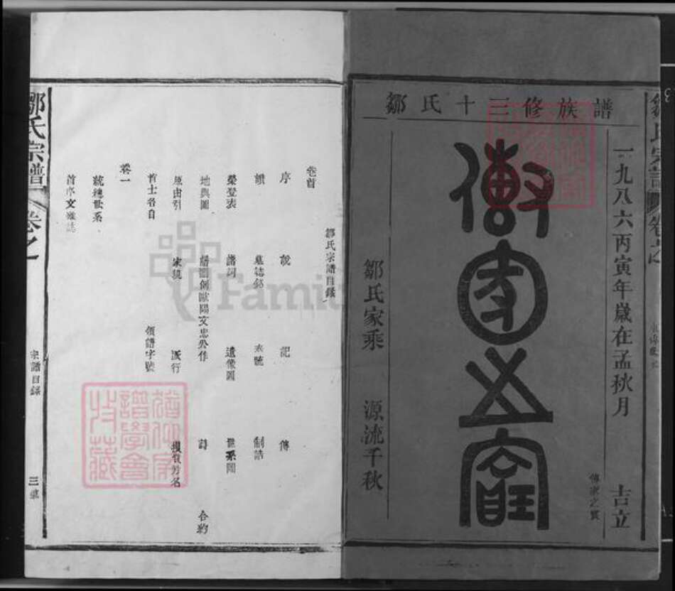 江西省抚州市宜黄县邹氏族谱-邹氏宗谱.pdf电子版预览图1